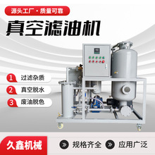 滤油机 工业过滤设备 废油处理 帮助企业节约用油成本