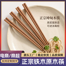 正宗铁木檀木筷子家用无漆无蜡实木防滑抗菌坤甸木筷工厂直销批发