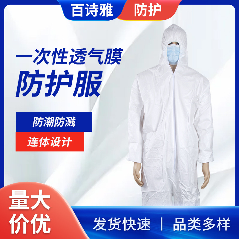 厂家批发一次性sf透气膜防护服带帽防尘透气隔离衣连体服民用现货