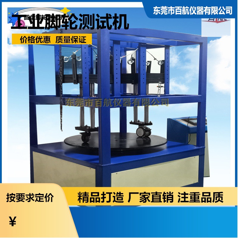圆盘式脚轮试验机/耐久性试验机/测试机疲劳试验机东莞否1否1其他