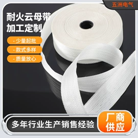 云母片;绝缘板;绝缘套管