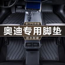 专用于一汽奥迪A3LA4LA5A6LQ2LQ3Q4Q5LetronQ7Q8防水tpe汽车脚垫