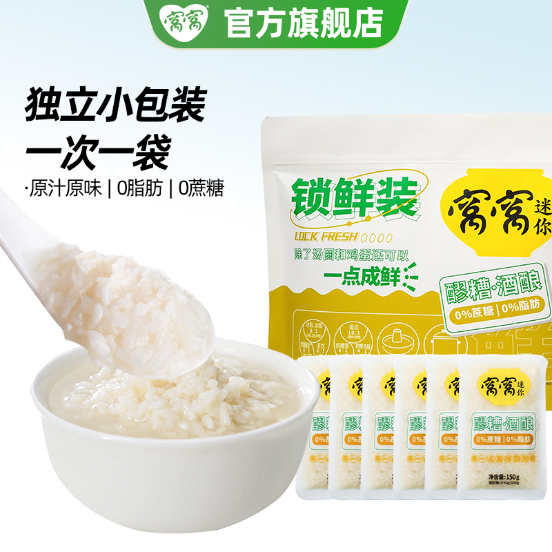 窝窝醪糟900g甜米酒农家自酿糯米月子酒米酿小袋装官方旗舰店