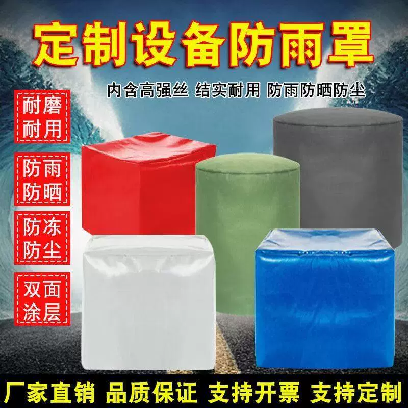 机器设备防尘罩户外家具防雨防晒防护罩仪器机械防水罩子PVC