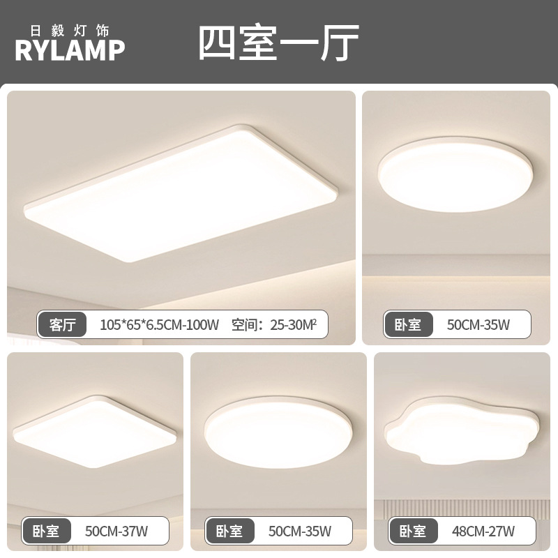Luz principal de la sala de estar de estilo crema, lámpara de techo de protección ocular de espectro completo moderna y simple, combinación de paquete de lámpara inteligente para toda la casa