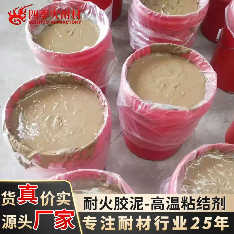 高温胶泥厂家批发砌筑耐火砖保温砖专用高强度粘结剂高温耐火胶泥