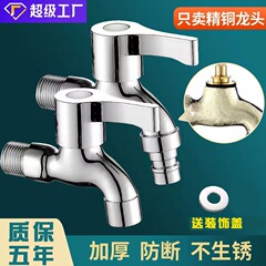 洗濯機蛇口卸売り全銅トイレ家庭用4分速開単冷蛇口一進二出メーカー