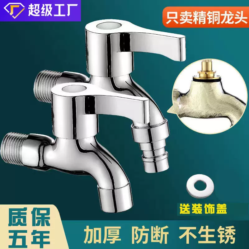 洗衣机水龙头批发全铜卫生间家用4分快开单冷龙头一进二出厂家