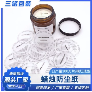 蜡烛硫酸纸透明印刷标签印刷内容不掉色不掉胶贴膜厂家直销！