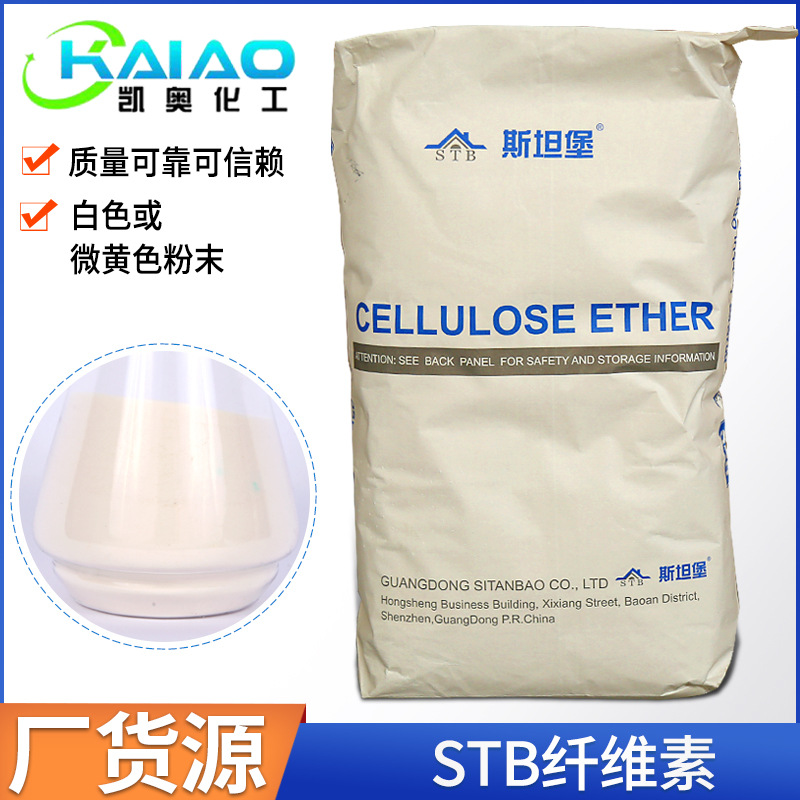 STB-3w/5w/10w纤维素羟乙基纤维素白色或微黄色粉末羟乙基纤维素