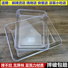 亚克力透明卤菜凉菜盘展示盘商用熟食托盘塑料盒子盘子长方形方靈