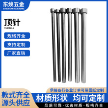 多种规格模具配件65MN普通顶针 耐高温压铸模具顶针杆高精密顶杆