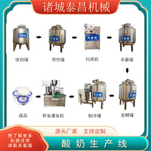 酸奶加工设备小型乳品饮料生产机器全套牛奶生产线巴氏奶制作流程