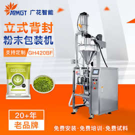 全自动粉末包装机 螺杆计量大袋粉末灌装设备 抹茶粉面粉包装设备
