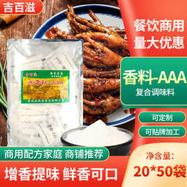 香料3AAA增香回味粉提鲜透骨酱料增香剂商用食用香精调料品五香