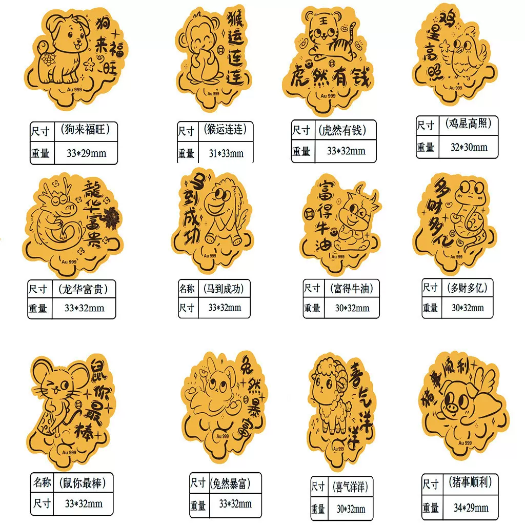 9992足金手机贴2mg十二生肖本命属相金片贴纸黄金手机贴 引流礼品