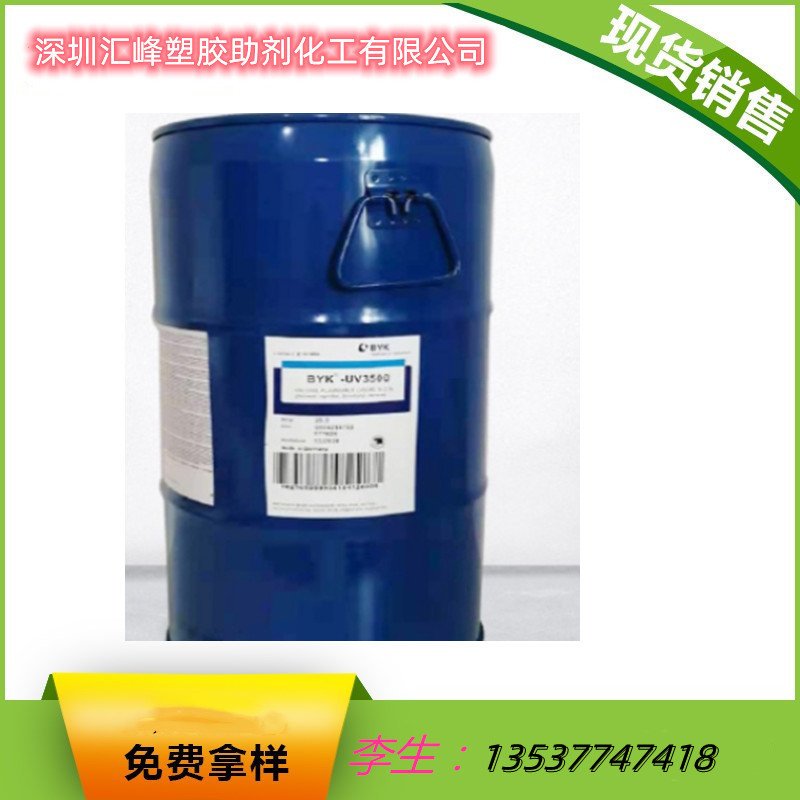 销售 毕克有机硅流平剂 BYK-UV3500 涂料 油墨 流平剂 byk-UV3500