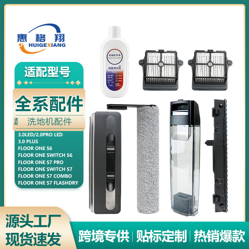 Suitable for Tineco Add S7 Motor Scrubber Accessories Floor ONE S7/S6 Roller Brush Filter Scraper Cleaning Fluid Suitable for Tineco Add S7 Motor Scrubber Accessories Floor ONE S7/S6 Roller Brush Filter Scraper Cleaning Fluid