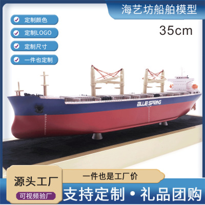 35CM BLUESPRING Bulk carrier model simulation Bulk cargo ship Model Hai Yi Fang