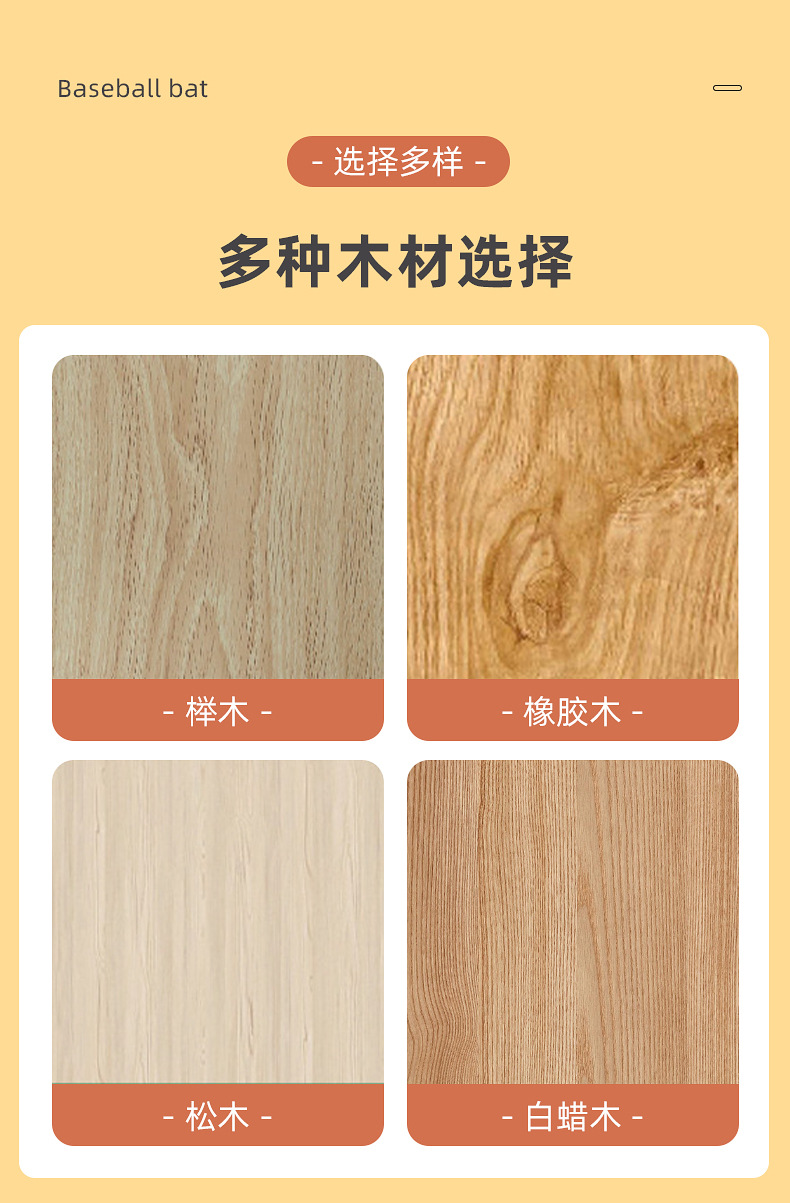 木质棒球棍内页_13