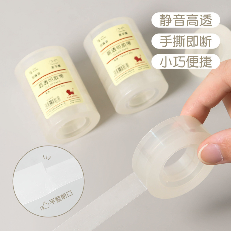 超透明静音高透明胶带学生胶布易手撕胶纸小号细窄胶条封口