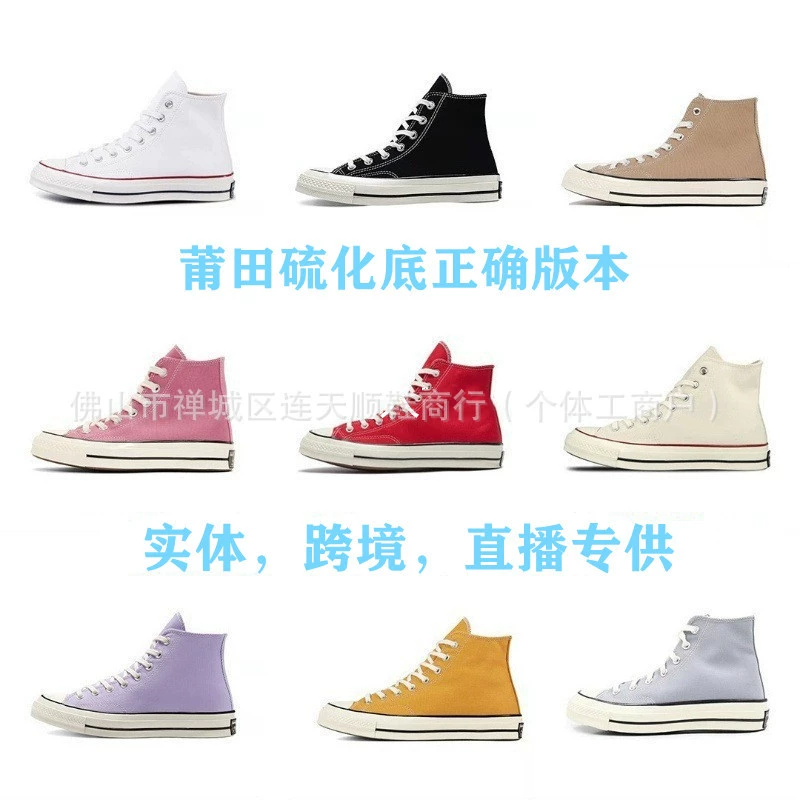 Классические патриотические туфли Putian Converse, оригинальные высокие парусиновые туфли 1970-х годов для мужчин и женщин, повседневные кроссовки для пары в кампусе
