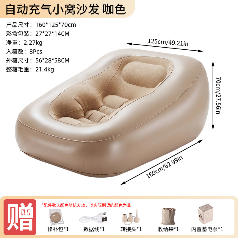 Built-in pump nest sofa - coffee color [automatic inflatable]