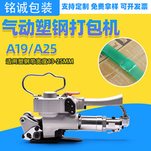 A19气动打包机手提式热熔打包机PET气动手持式打包机塑钢带打包机