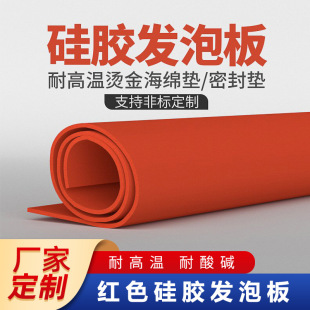 Manufacturer Wholesale Silicone Foam Board Roll Heat Transfer Machine Gasket Non-Slip Insulating Rubber Pad Foam Silicone Plate