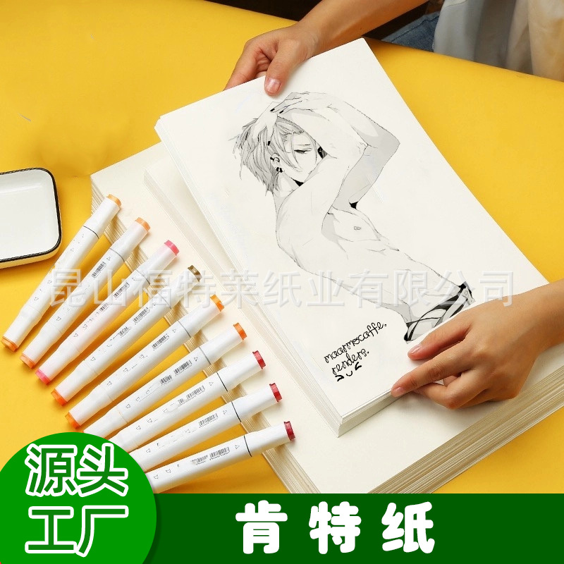 A3漫画肯特纸8K手绘彩铅250g绘画A4原稿纸4K马克笔美术绘画纸批发