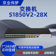 企业级千兆S1850V2-28X以太网交换机 24口电+4口光web网管交换机