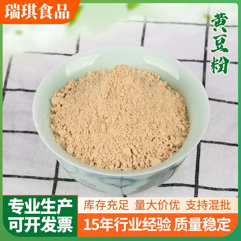 黄豆粉销售五谷杂粮粉烘焙原料代餐粉100目细度500克起批量大优