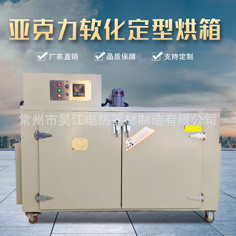 厂家供应 批发亚克力板专用烘箱  塑料板 有机玻璃软化定型烘箱
