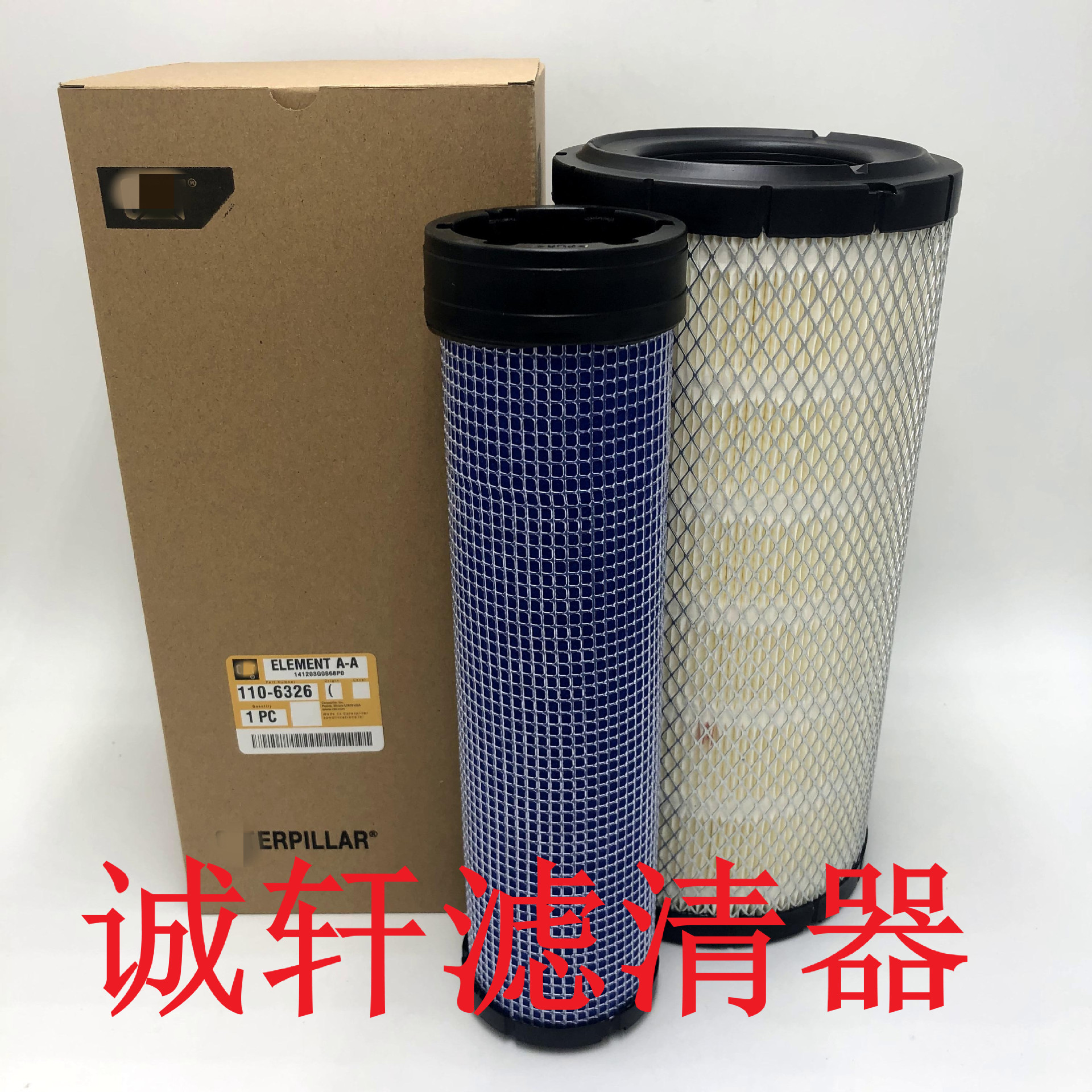 工程机械设备配件装载机挖掘机空气滤芯滤清器过滤器110-6326滤芯