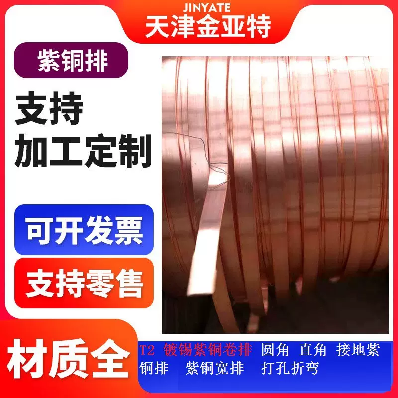 T2导电紫铜排接地TU2无氧紫铜宽排第三方检测定尺长度镀锡紫铜排
