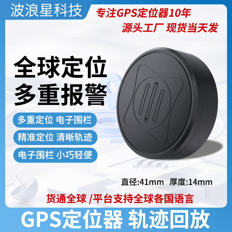 外贸爆款GPS防丢器通用车载防盗强磁远程定位防丢器gps定位器|undefined