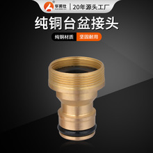 全铜台盆接头家用水龙头快速接头 台盆螺纹奶嘴接头洗衣机接头