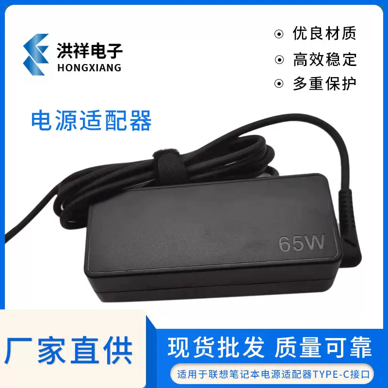 65W Type-c电源适配器适用于联想笔记本充电器直充电源适配器直流