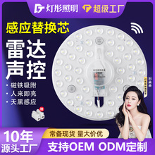 声光控led雷达人体感应吸顶灯模组楼梯过道走廊灯板灯盘声控灯芯