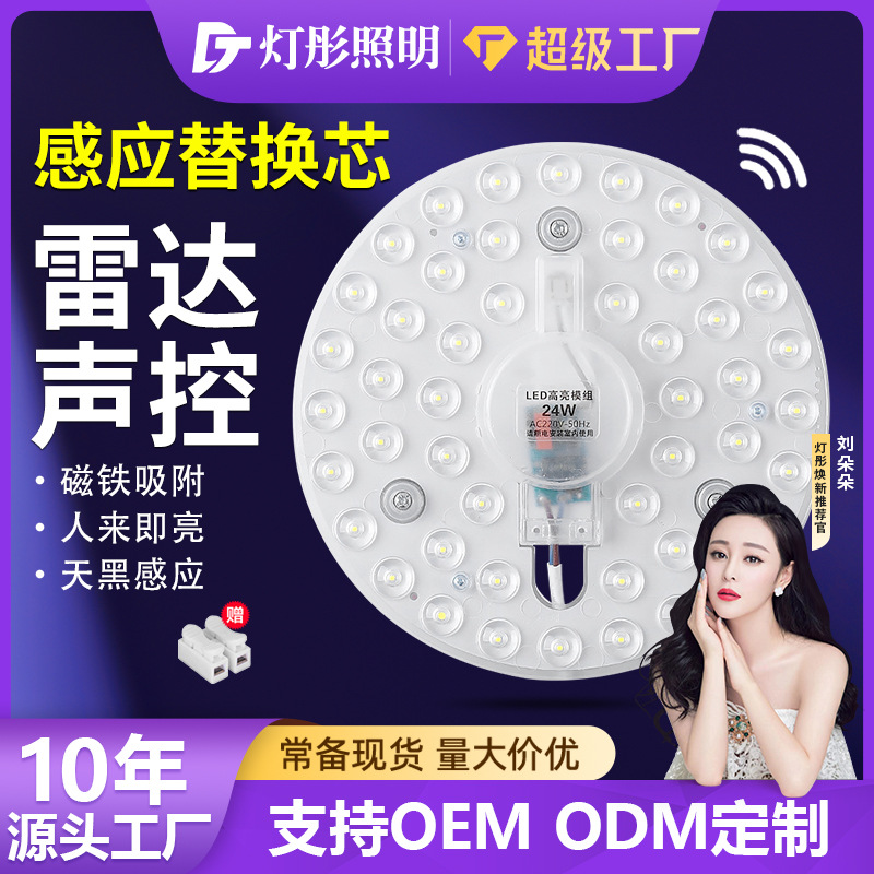 声光控led雷达人体感应吸顶灯模组楼梯过道走廊灯板灯盘声控灯芯