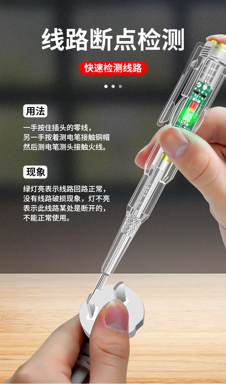 彩光高亮测电笔(1)_09.jpg