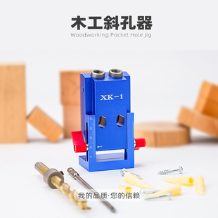 XK-1 New oblique hole puncher oblique hole locator woodworking punching woodworking oblique hole locator