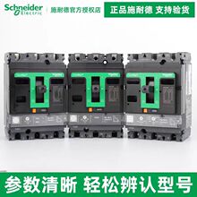 施耐德塑壳断路器NSX系列 NSX400F TMD 400 3P3D F 特价速发