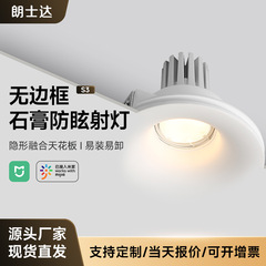 石膏ランプ全スペクトル保護眼スポットライトフレームレスledスマートリビングルーム防グレア埋め込み型埋込COBダウンライト