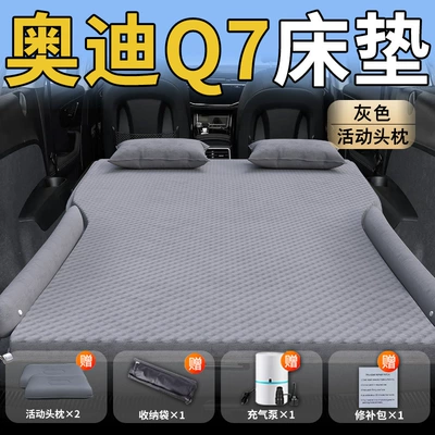 Rear Sleeping Pad Sleeping Artifact — Vehicle-mounted inflatable bed - standard-special-for-audi-q7-gray-movable-headrest-wave-point-wing-style