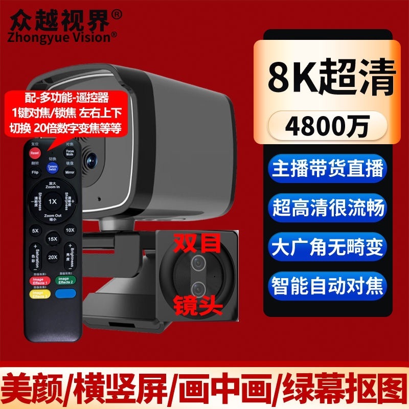 众越视界 A22电脑4k高清直播摄像头摄像机带美颜主播usb视频会议|undefined