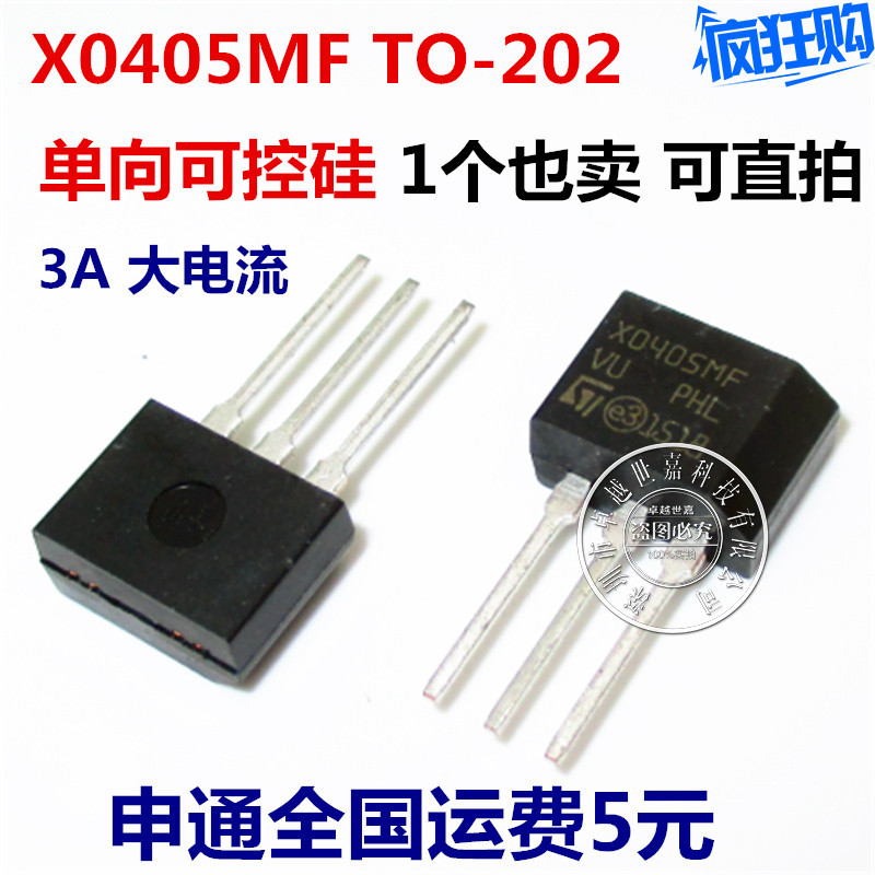 直插 单向可控硅 晶闸管 X0405MF TO-202 X0405 600V 4A全新特价