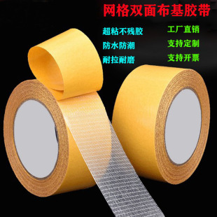 Cloth-Based Tape, Strong and High-Viscosity Fixed Wall, Traceless Double-Sided Tape, Carpet Splicing, Wedding Exhibition, Double-Sided Cloth-Based Tape