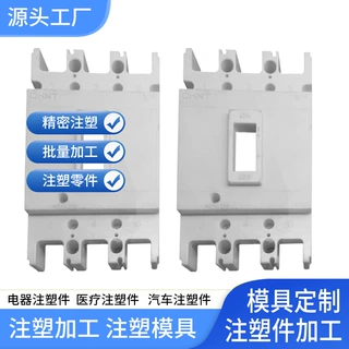 锦州ABS塑料外壳开模定制源头厂高精度注塑加工电器开关配件定做