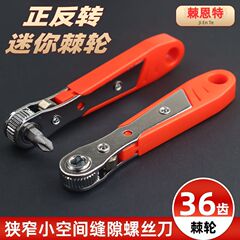 小空间快速棘轮螺丝刀L型直角拐弯头一字十字梅花起子扳手套装厂